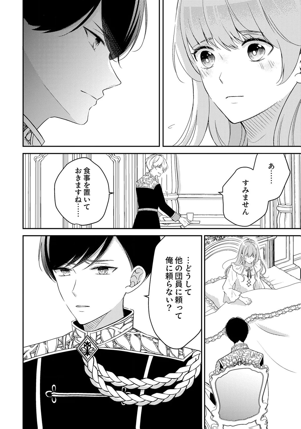 Ane no Spare to Yobareta Migawari Jinsei wa, Kyou de Yameru Koto ni Shimasu Chapter 7 22ページ