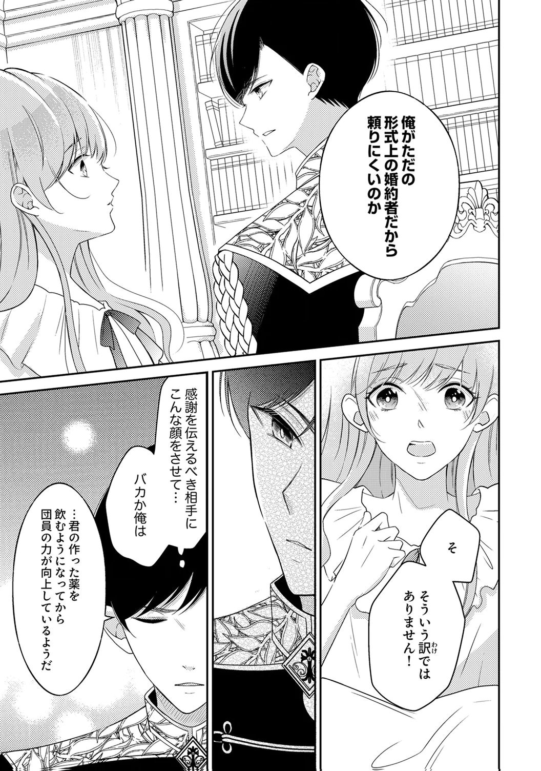 Ane no Spare to Yobareta Migawari Jinsei wa, Kyou de Yameru Koto ni Shimasu Chapter 7 23ページ