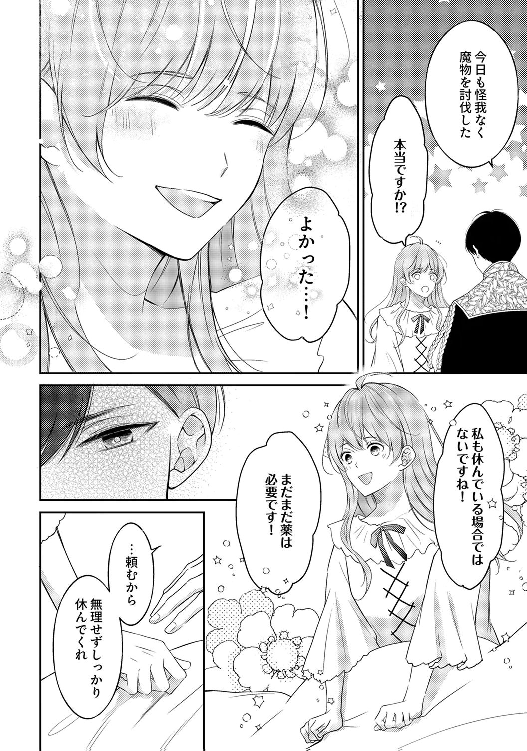 Ane no Spare to Yobareta Migawari Jinsei wa, Kyou de Yameru Koto ni Shimasu Chapter 7 24ページ