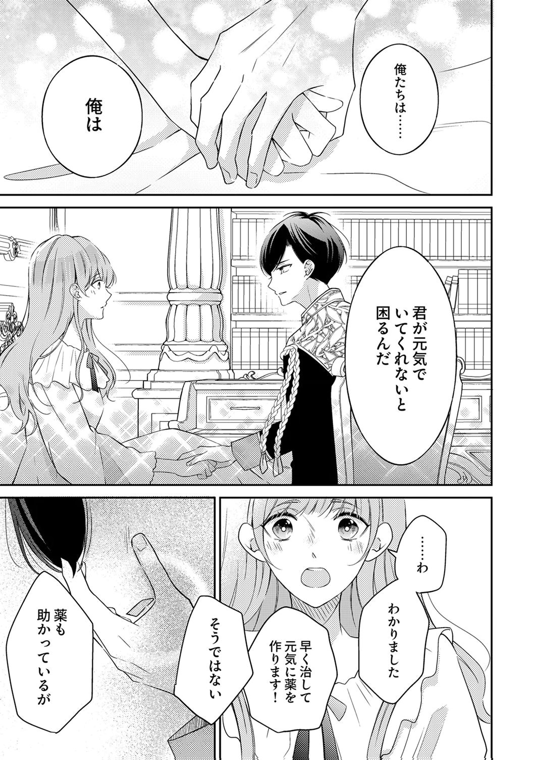 Ane no Spare to Yobareta Migawari Jinsei wa, Kyou de Yameru Koto ni Shimasu Chapter 7 25ページ