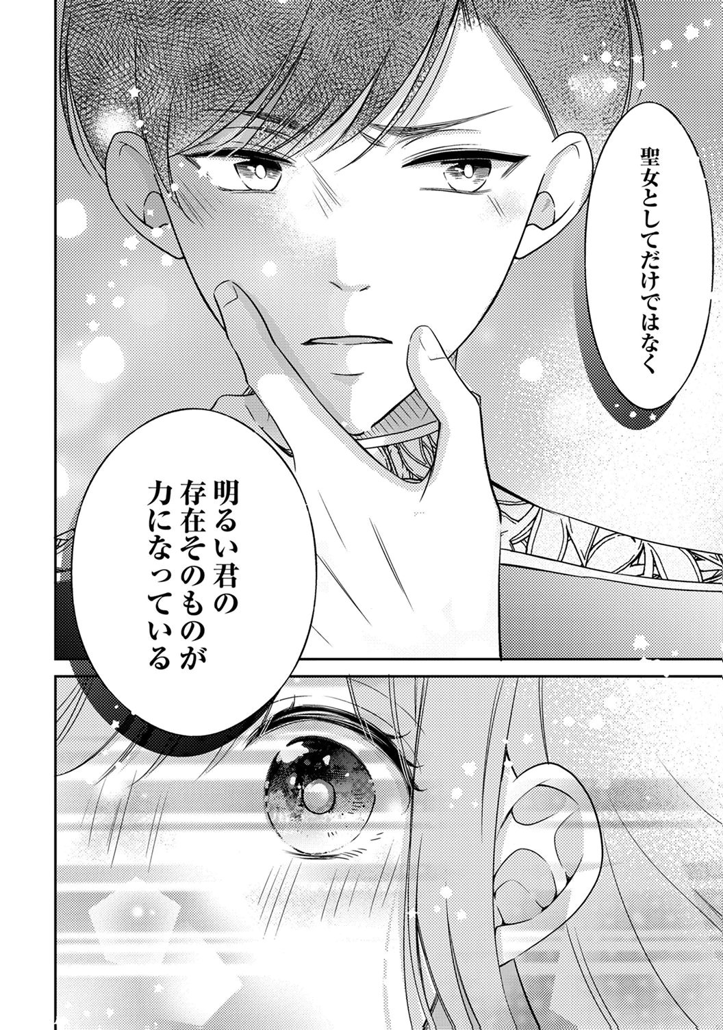 Ane no Spare to Yobareta Migawari Jinsei wa, Kyou de Yameru Koto ni Shimasu Chapter 7 26ページ