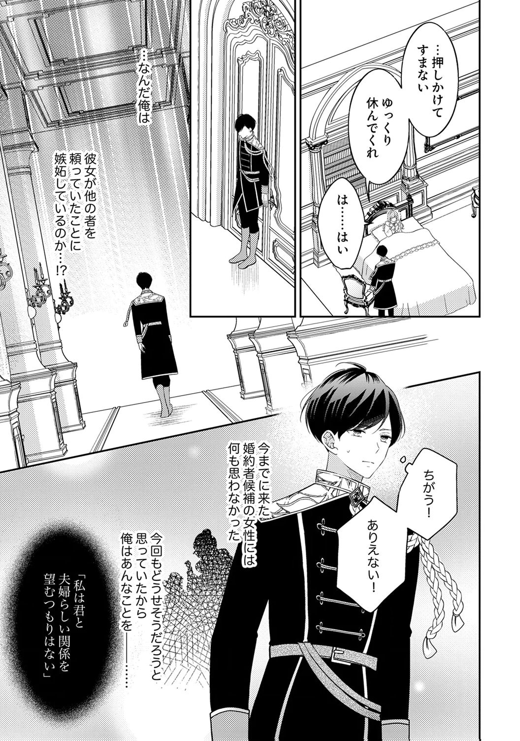 Ane no Spare to Yobareta Migawari Jinsei wa, Kyou de Yameru Koto ni Shimasu Chapter 7 27ページ