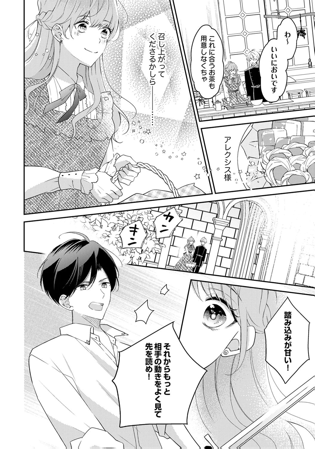 Ane no Spare to Yobareta Migawari Jinsei wa, Kyou de Yameru Koto ni Shimasu Chapter 7 4ページ