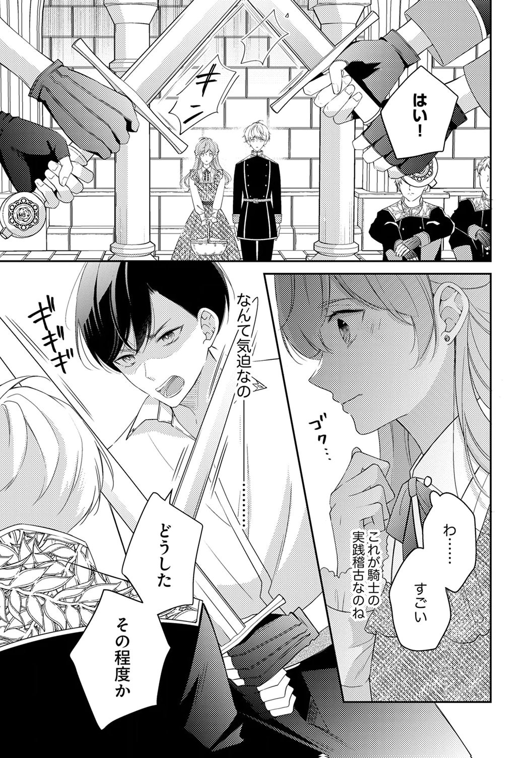 Ane no Spare to Yobareta Migawari Jinsei wa, Kyou de Yameru Koto ni Shimasu Chapter 7 5ページ