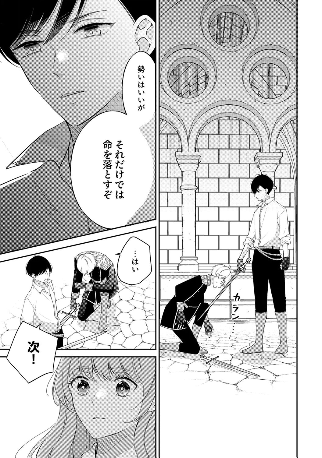 Ane no Spare to Yobareta Migawari Jinsei wa, Kyou de Yameru Koto ni Shimasu Chapter 7 7ページ