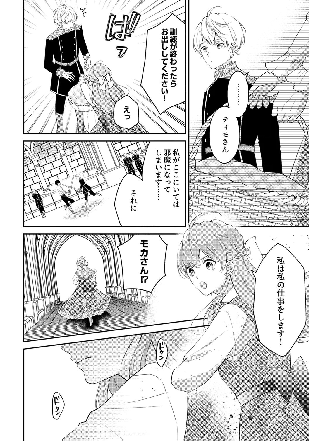 Ane no Spare to Yobareta Migawari Jinsei wa, Kyou de Yameru Koto ni Shimasu Chapter 7 8ページ