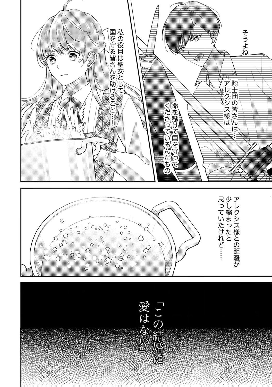 Ane no Spare to Yobareta Migawari Jinsei wa, Kyou de Yameru Koto ni Shimasu Chapter 7 10ページ