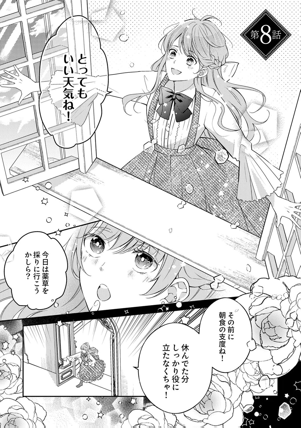 Ane no Spare to Yobareta Migawari Jinsei wa, Kyou de Yameru Koto ni Shimasu Chapter 8 1ページ