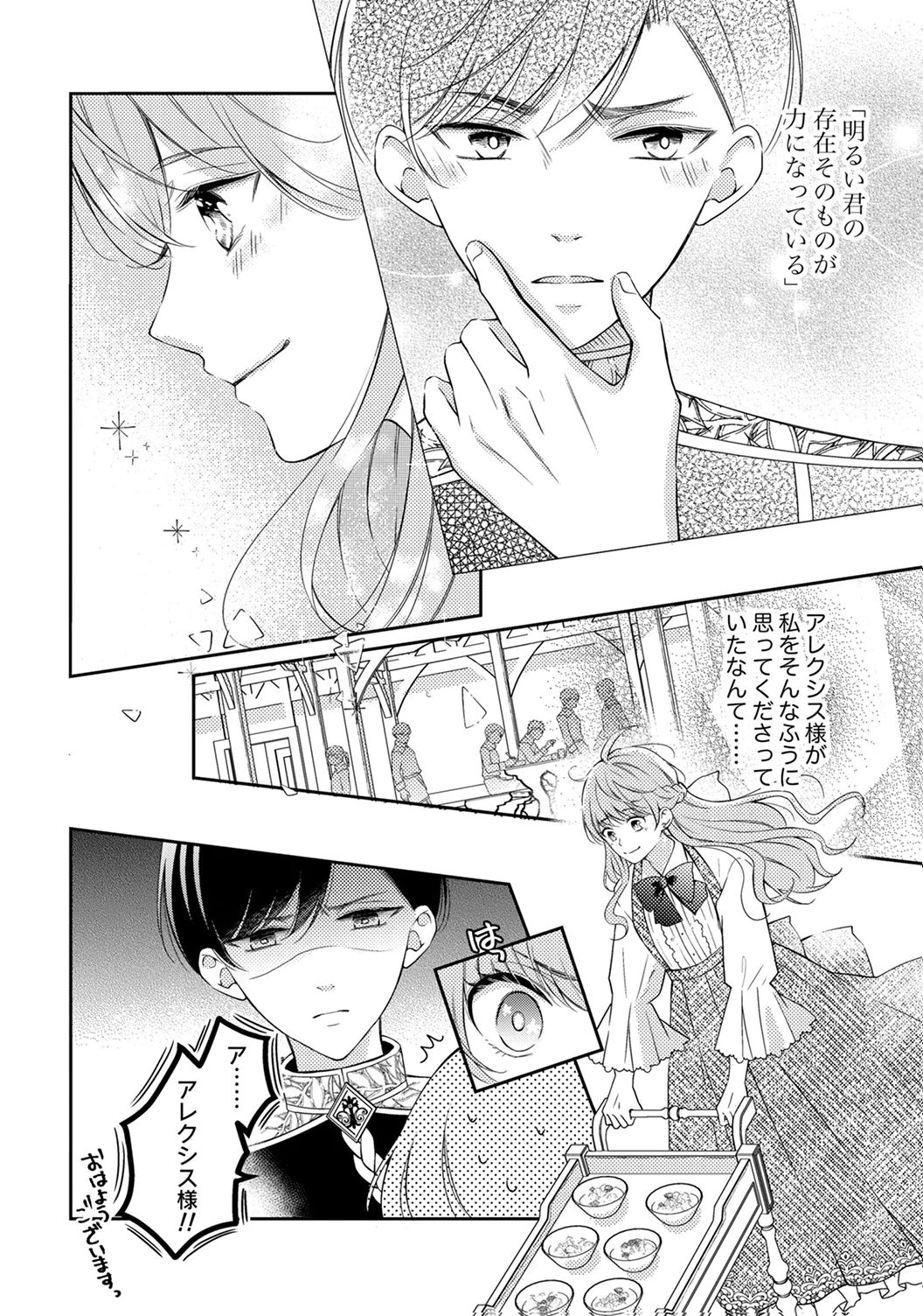 Ane no Spare to Yobareta Migawari Jinsei wa, Kyou de Yameru Koto ni Shimasu Chapter 8 2ページ