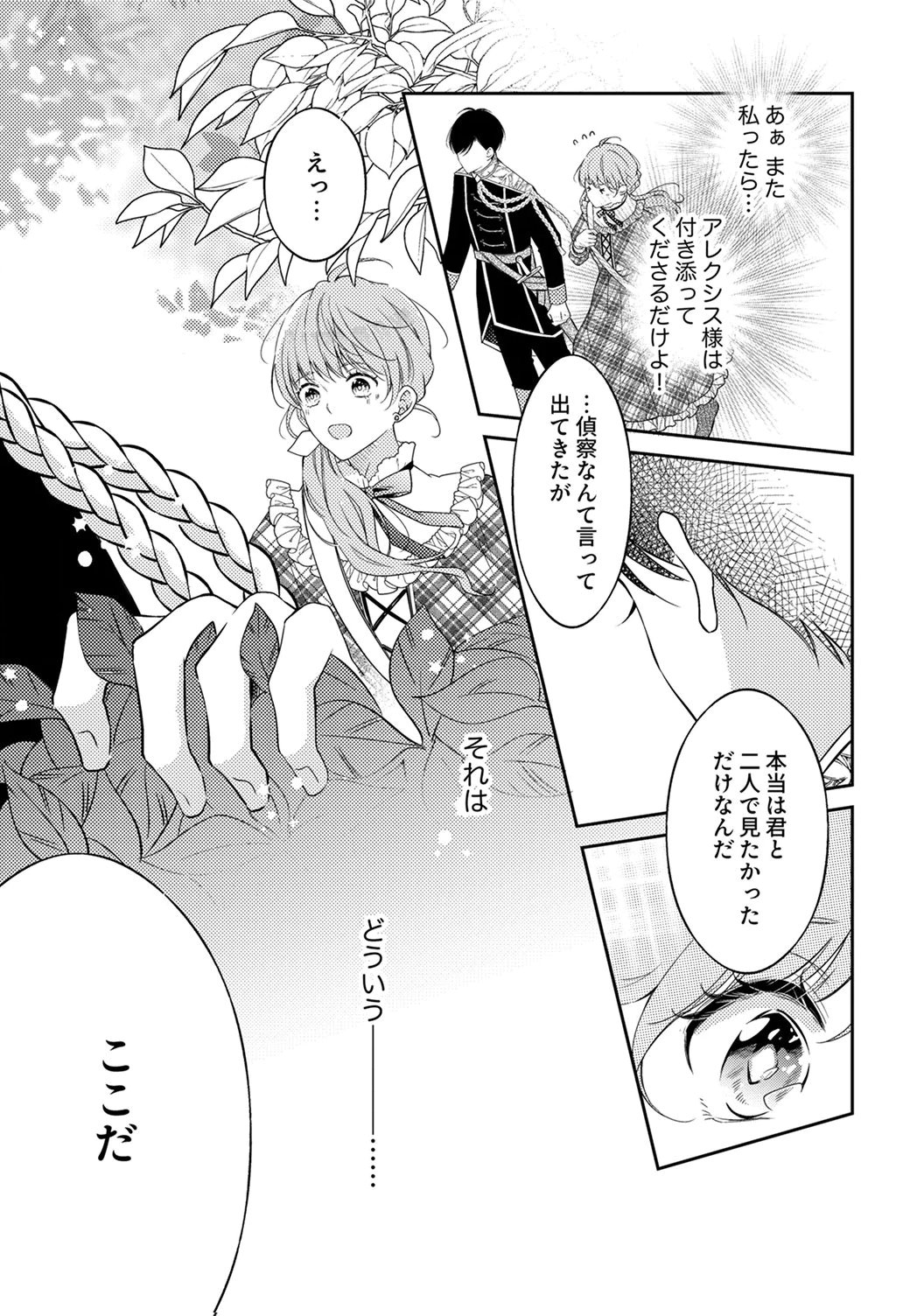 Ane no Spare to Yobareta Migawari Jinsei wa, Kyou de Yameru Koto ni Shimasu Chapter 8 11ページ