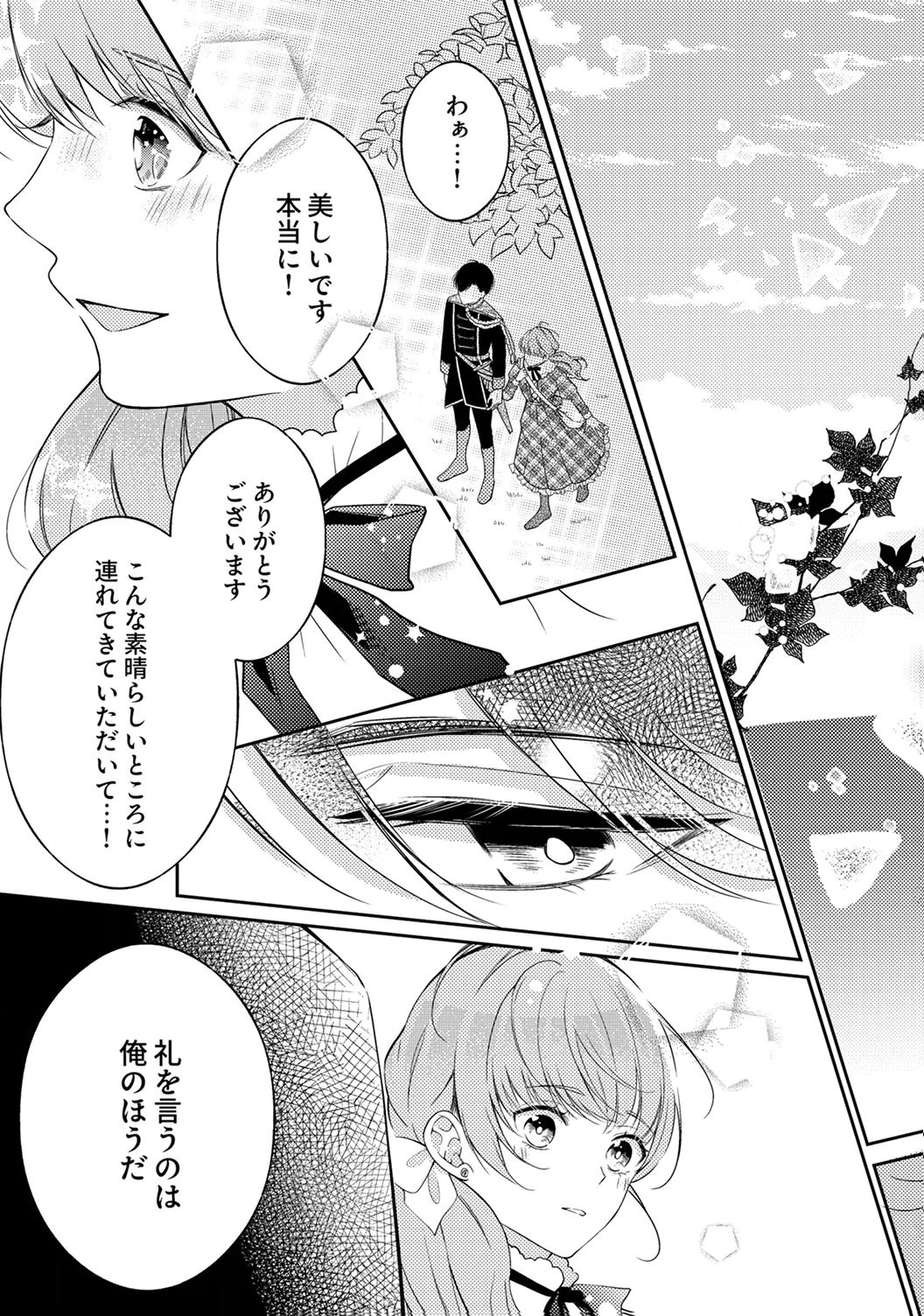 Ane no Spare to Yobareta Migawari Jinsei wa, Kyou de Yameru Koto ni Shimasu Chapter 8 13ページ