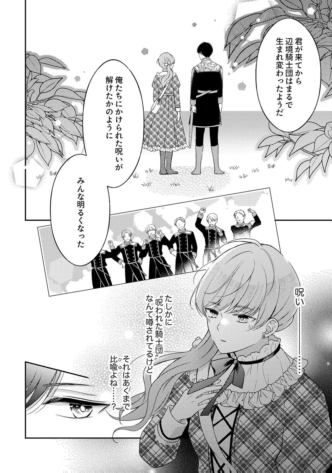 Ane no Spare to Yobareta Migawari Jinsei wa, Kyou de Yameru Koto ni Shimasu Chapter 8 14ページ