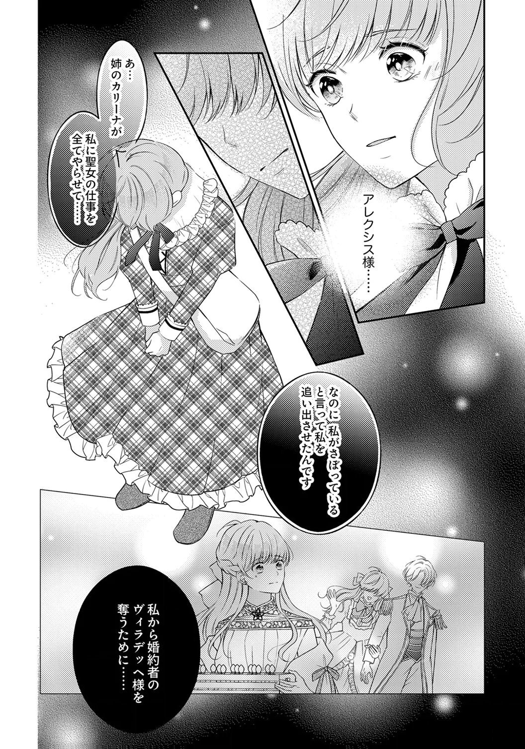Ane no Spare to Yobareta Migawari Jinsei wa, Kyou de Yameru Koto ni Shimasu Chapter 8 16ページ
