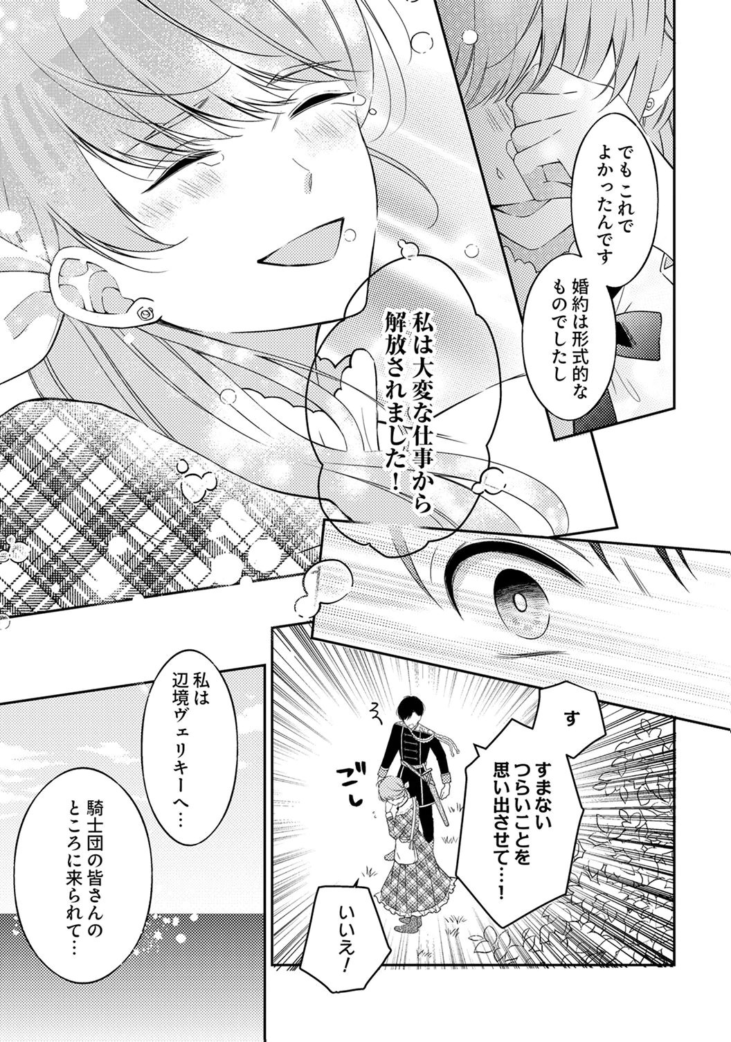 Ane no Spare to Yobareta Migawari Jinsei wa, Kyou de Yameru Koto ni Shimasu Chapter 8 17ページ