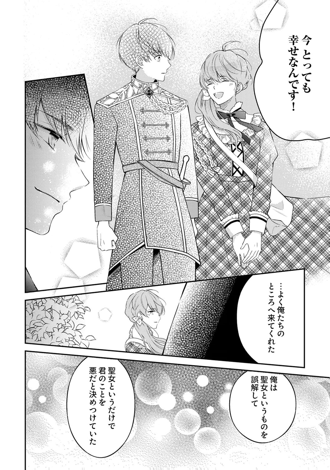 Ane no Spare to Yobareta Migawari Jinsei wa, Kyou de Yameru Koto ni Shimasu Chapter 8 18ページ