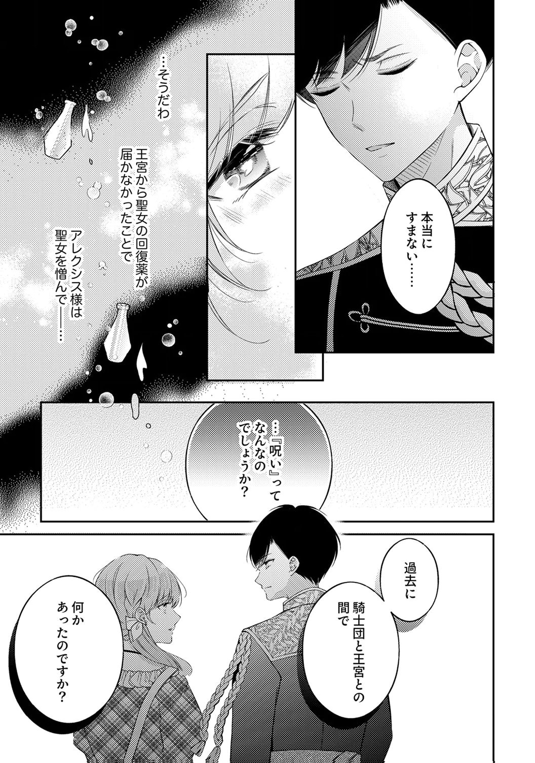 Ane no Spare to Yobareta Migawari Jinsei wa, Kyou de Yameru Koto ni Shimasu Chapter 8 19ページ