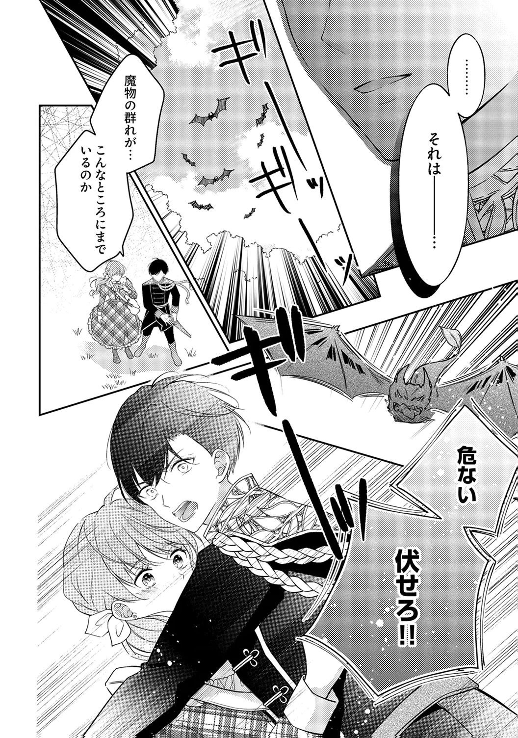 Ane no Spare to Yobareta Migawari Jinsei wa, Kyou de Yameru Koto ni Shimasu Chapter 8 20ページ