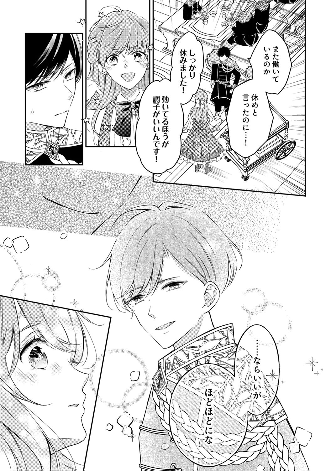Ane no Spare to Yobareta Migawari Jinsei wa, Kyou de Yameru Koto ni Shimasu Chapter 8 3ページ