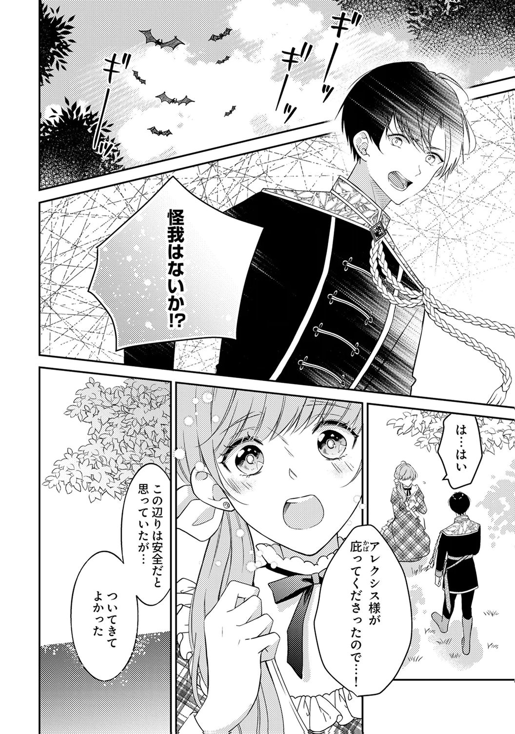 Ane no Spare to Yobareta Migawari Jinsei wa, Kyou de Yameru Koto ni Shimasu Chapter 8 22ページ