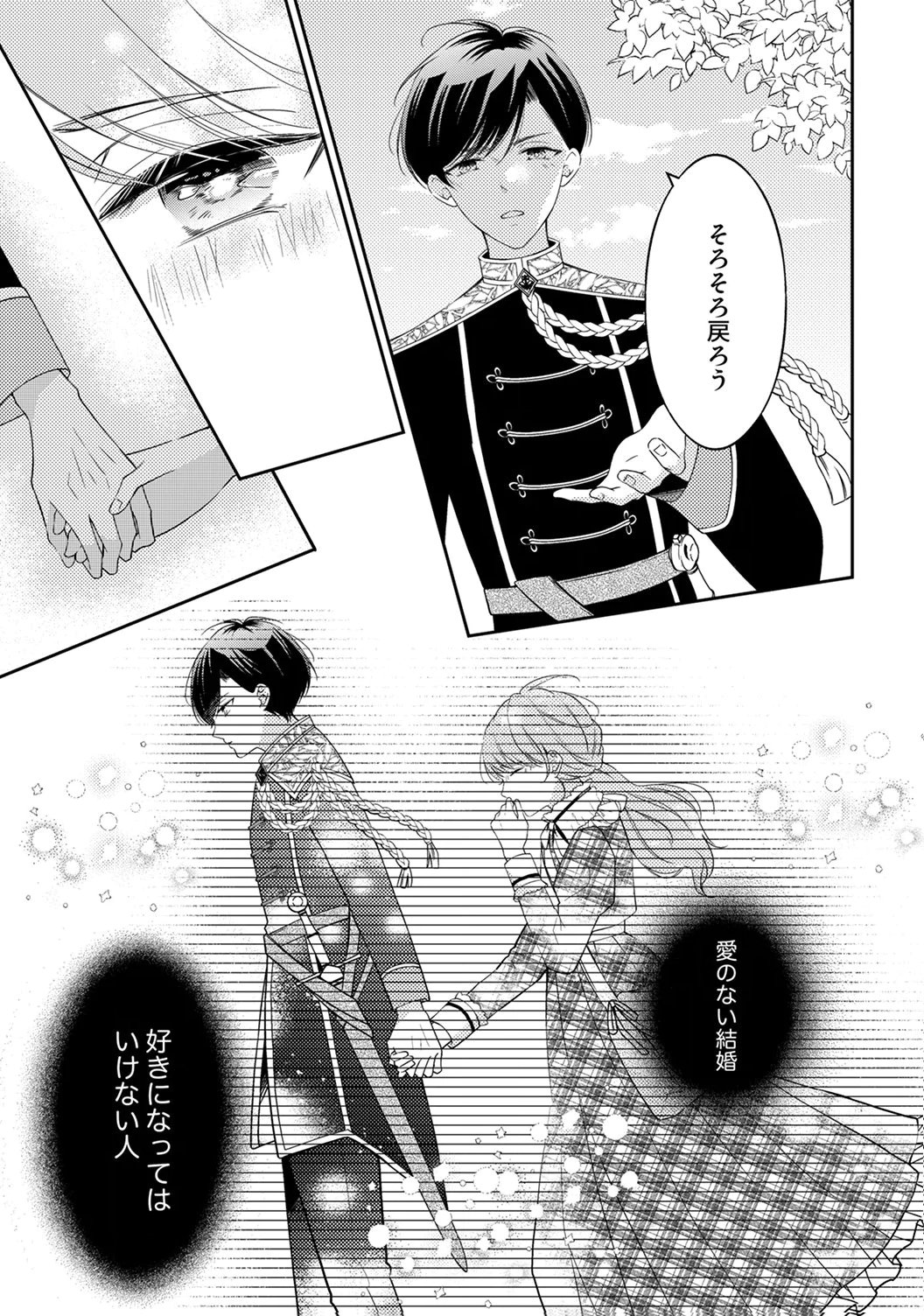 Ane no Spare to Yobareta Migawari Jinsei wa, Kyou de Yameru Koto ni Shimasu Chapter 8 23ページ
