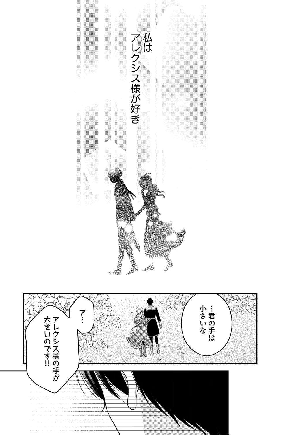 Ane no Spare to Yobareta Migawari Jinsei wa, Kyou de Yameru Koto ni Shimasu Chapter 8 25ページ