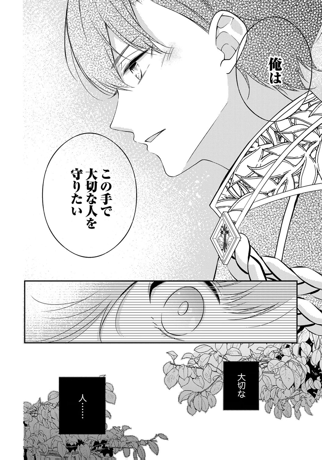 Ane no Spare to Yobareta Migawari Jinsei wa, Kyou de Yameru Koto ni Shimasu Chapter 8 26ページ