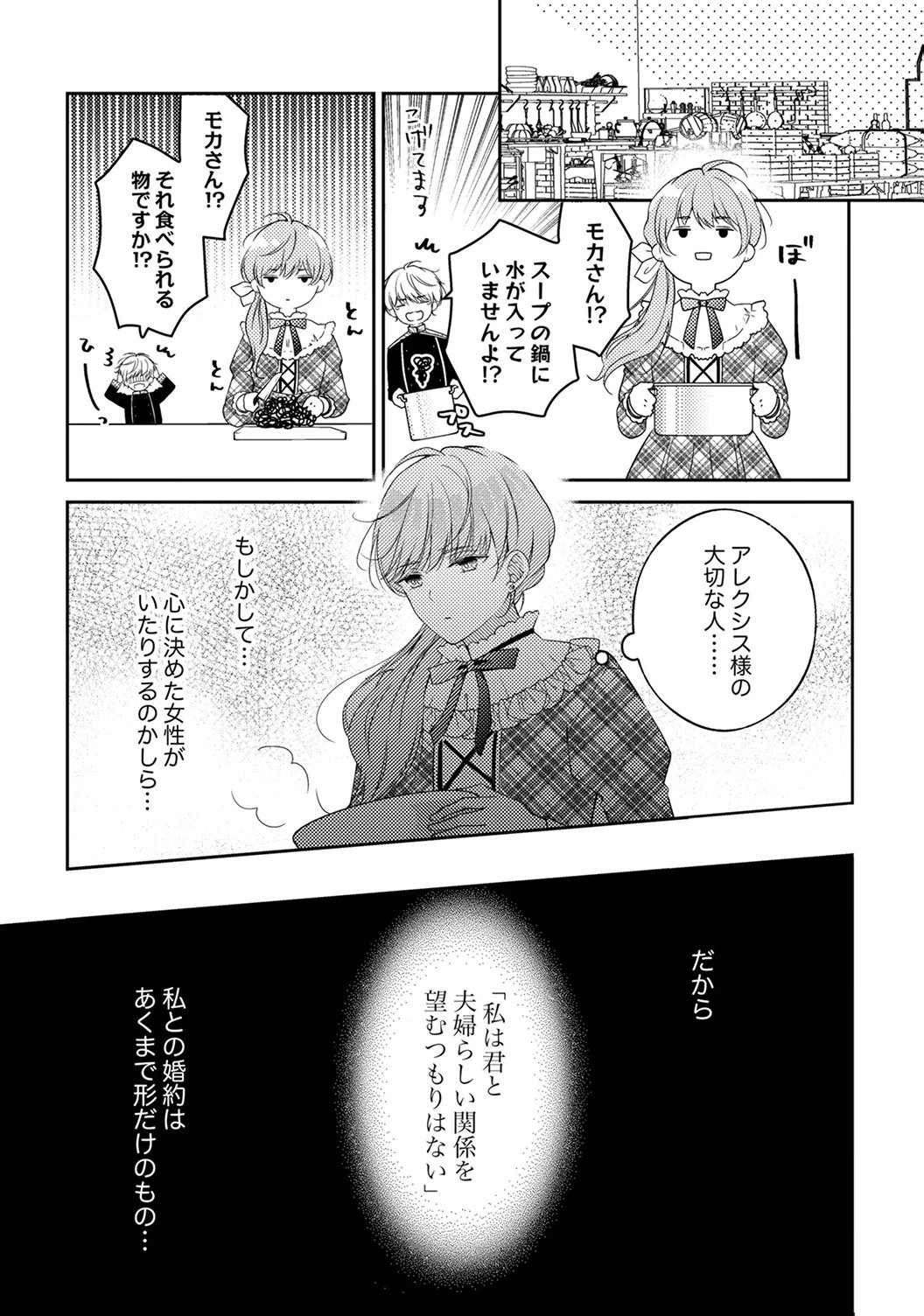 Ane no Spare to Yobareta Migawari Jinsei wa, Kyou de Yameru Koto ni Shimasu Chapter 8 27ページ