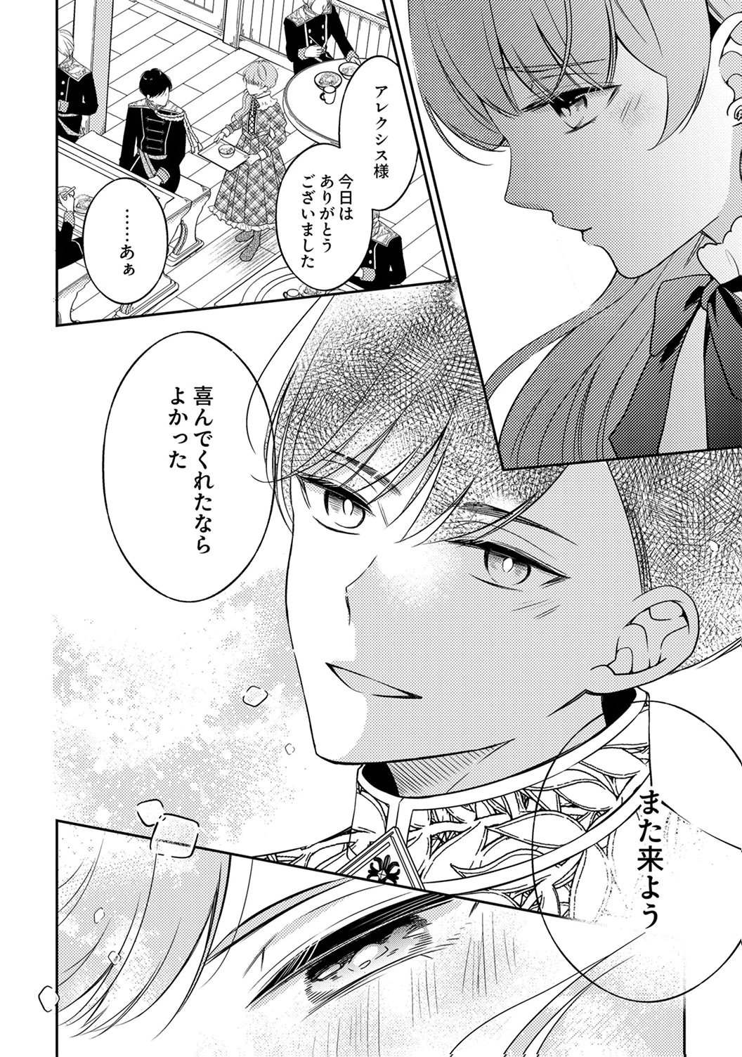 Ane no Spare to Yobareta Migawari Jinsei wa, Kyou de Yameru Koto ni Shimasu Chapter 8 28ページ