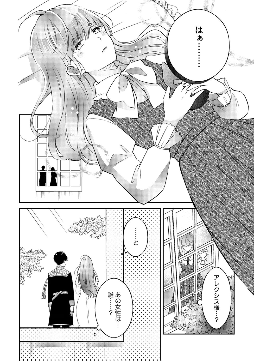 Ane no Spare to Yobareta Migawari Jinsei wa, Kyou de Yameru Koto ni Shimasu Chapter 8 30ページ