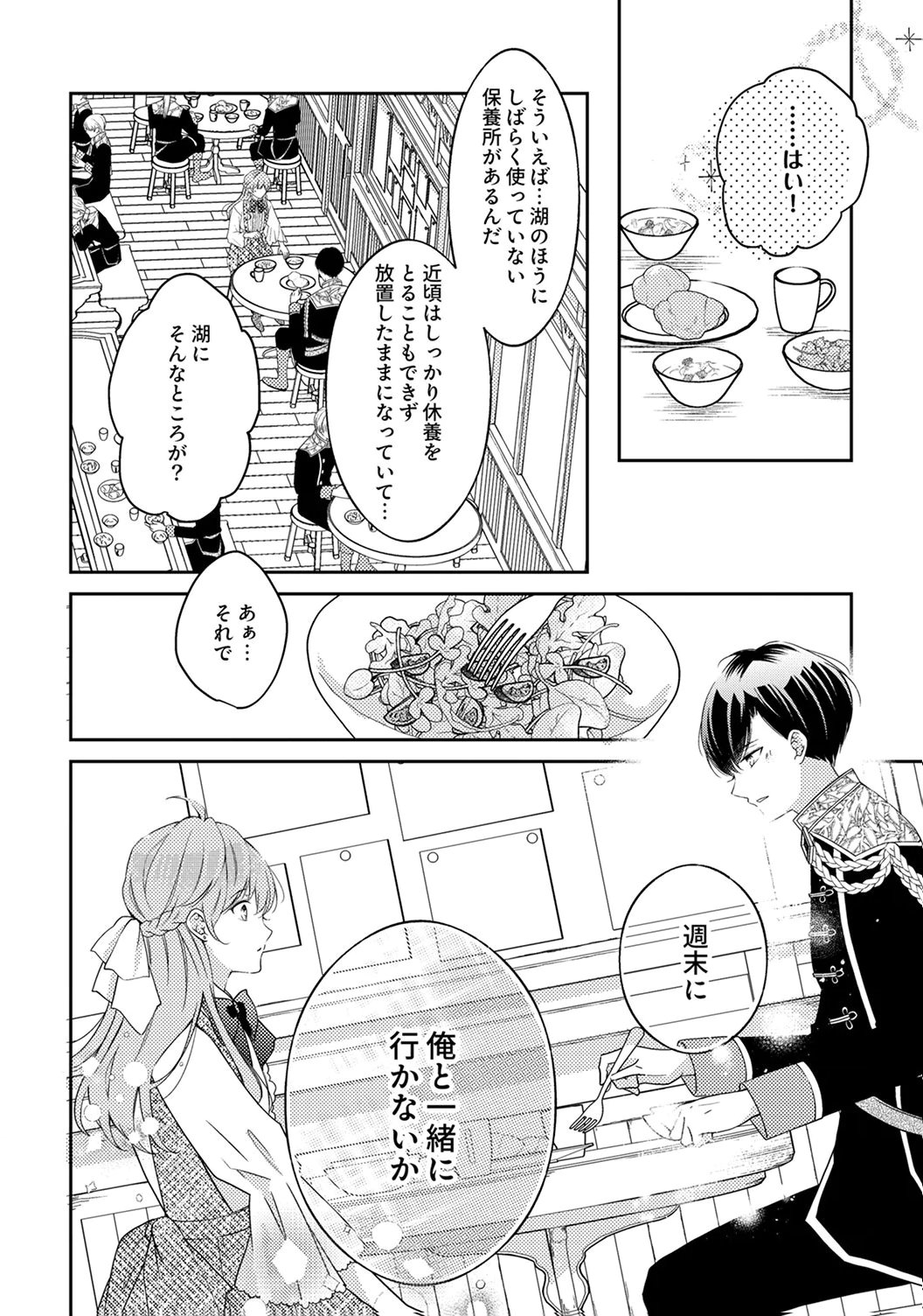 Ane no Spare to Yobareta Migawari Jinsei wa, Kyou de Yameru Koto ni Shimasu Chapter 8 4ページ