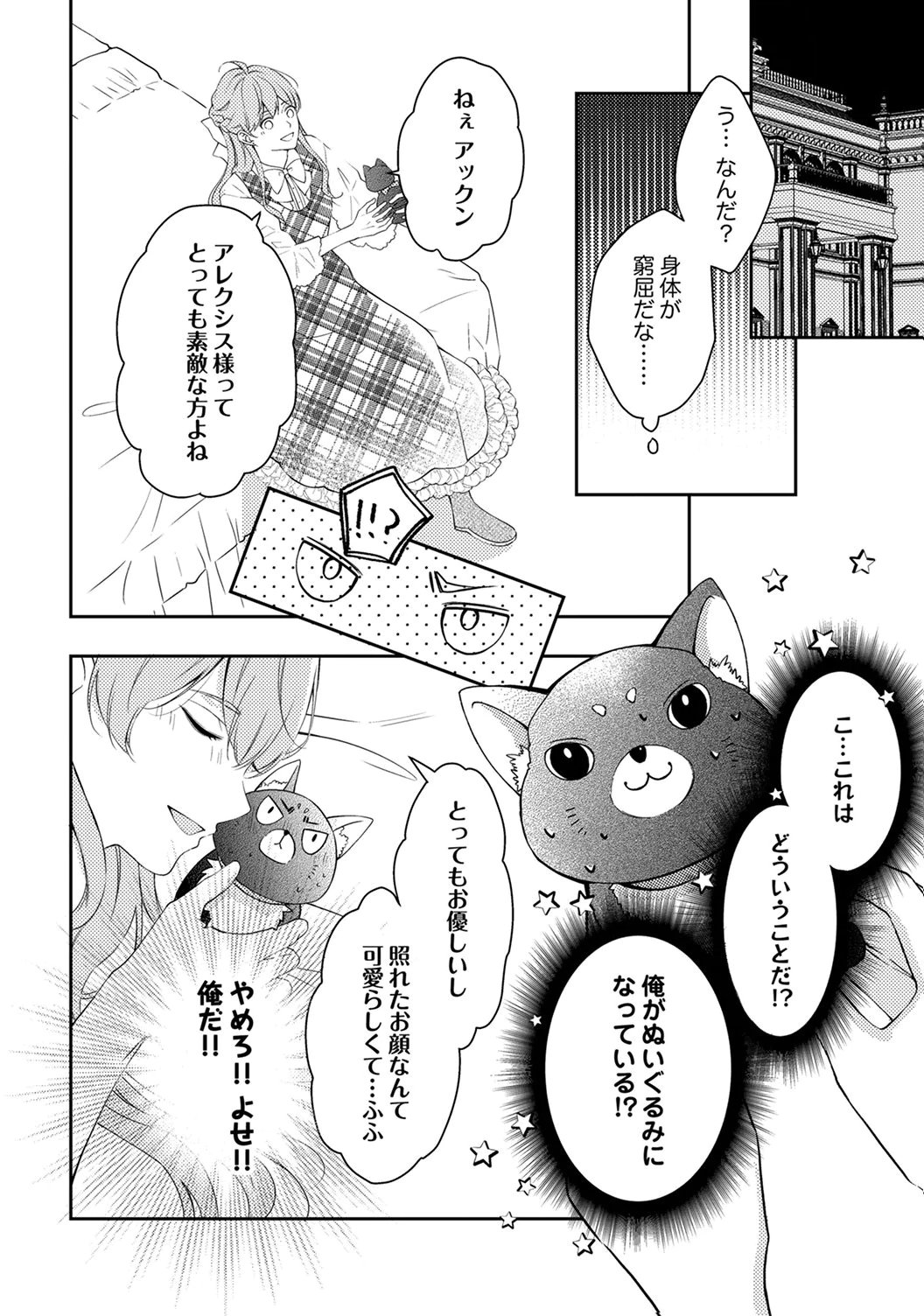 Ane no Spare to Yobareta Migawari Jinsei wa, Kyou de Yameru Koto ni Shimasu Chapter 8 32ページ