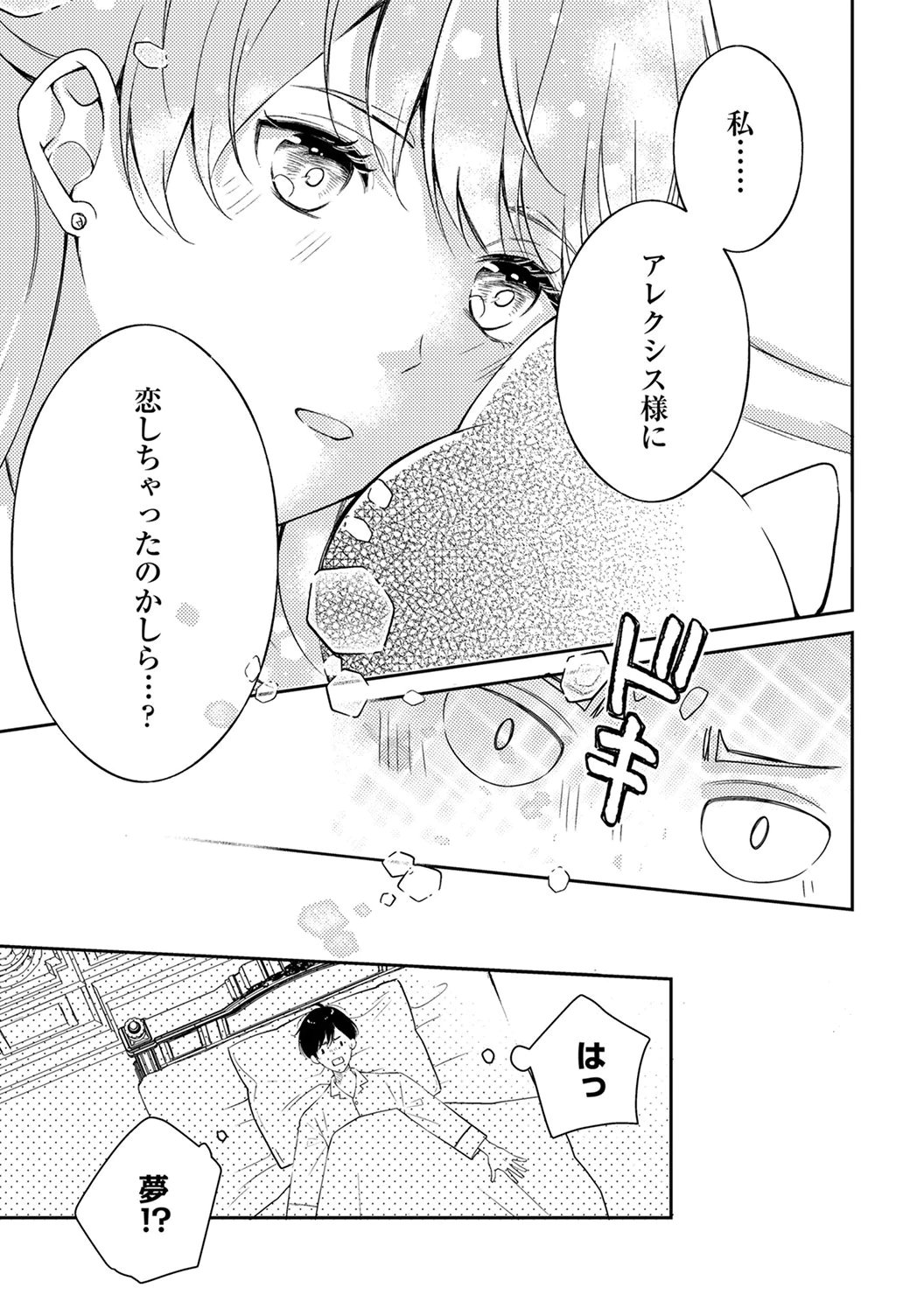 Ane no Spare to Yobareta Migawari Jinsei wa, Kyou de Yameru Koto ni Shimasu Chapter 8 33ページ
