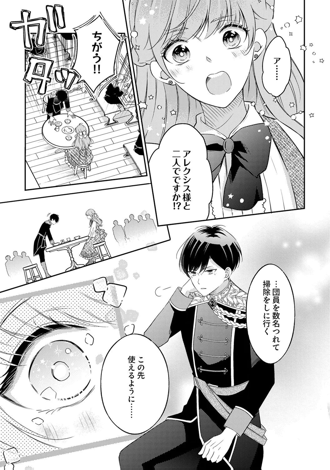 Ane no Spare to Yobareta Migawari Jinsei wa, Kyou de Yameru Koto ni Shimasu Chapter 8 5ページ