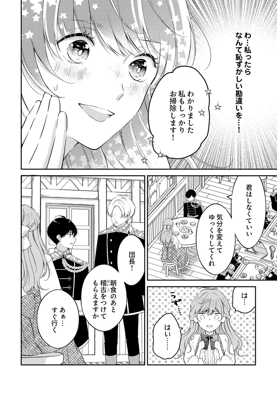 Ane no Spare to Yobareta Migawari Jinsei wa, Kyou de Yameru Koto ni Shimasu Chapter 8 6ページ
