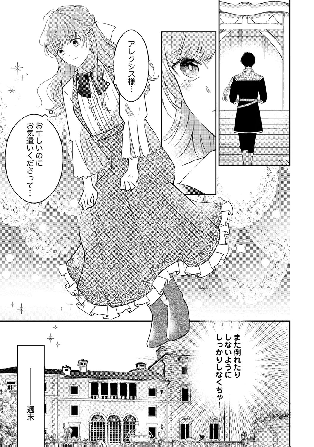 Ane no Spare to Yobareta Migawari Jinsei wa, Kyou de Yameru Koto ni Shimasu Chapter 8 7ページ