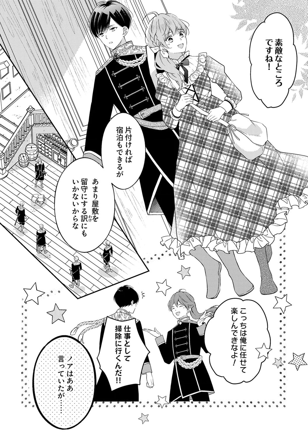 Ane no Spare to Yobareta Migawari Jinsei wa, Kyou de Yameru Koto ni Shimasu Chapter 8 8ページ