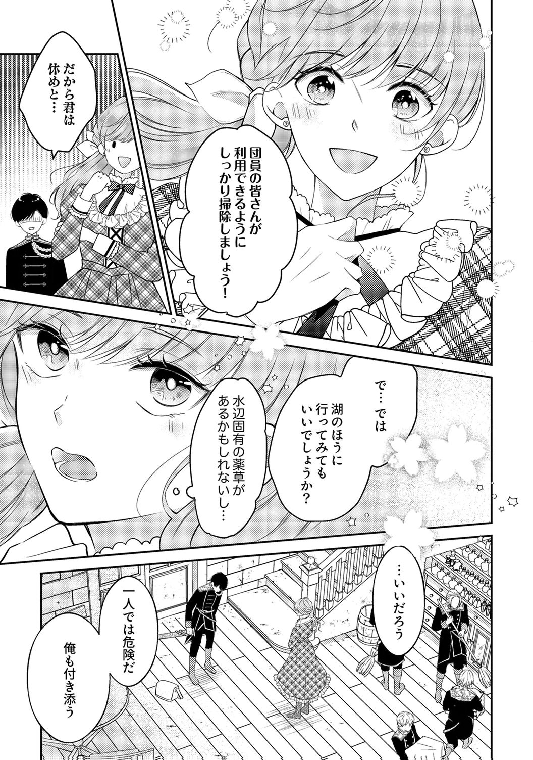 Ane no Spare to Yobareta Migawari Jinsei wa, Kyou de Yameru Koto ni Shimasu Chapter 8 9ページ