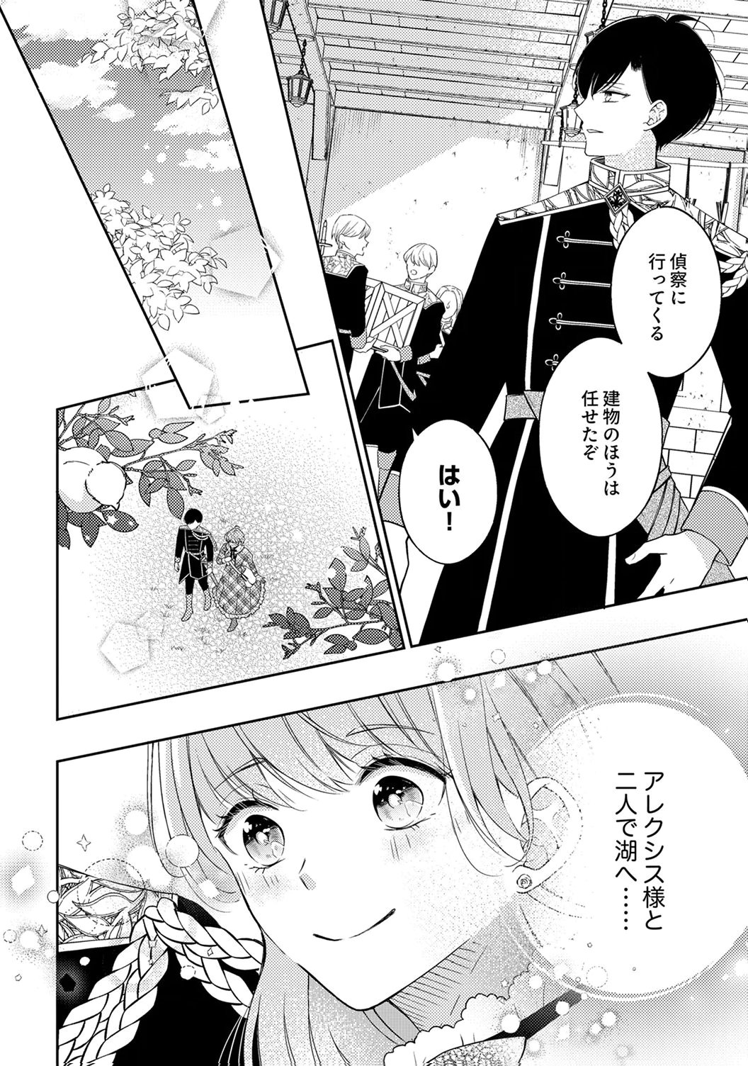 Ane no Spare to Yobareta Migawari Jinsei wa, Kyou de Yameru Koto ni Shimasu Chapter 8 10ページ