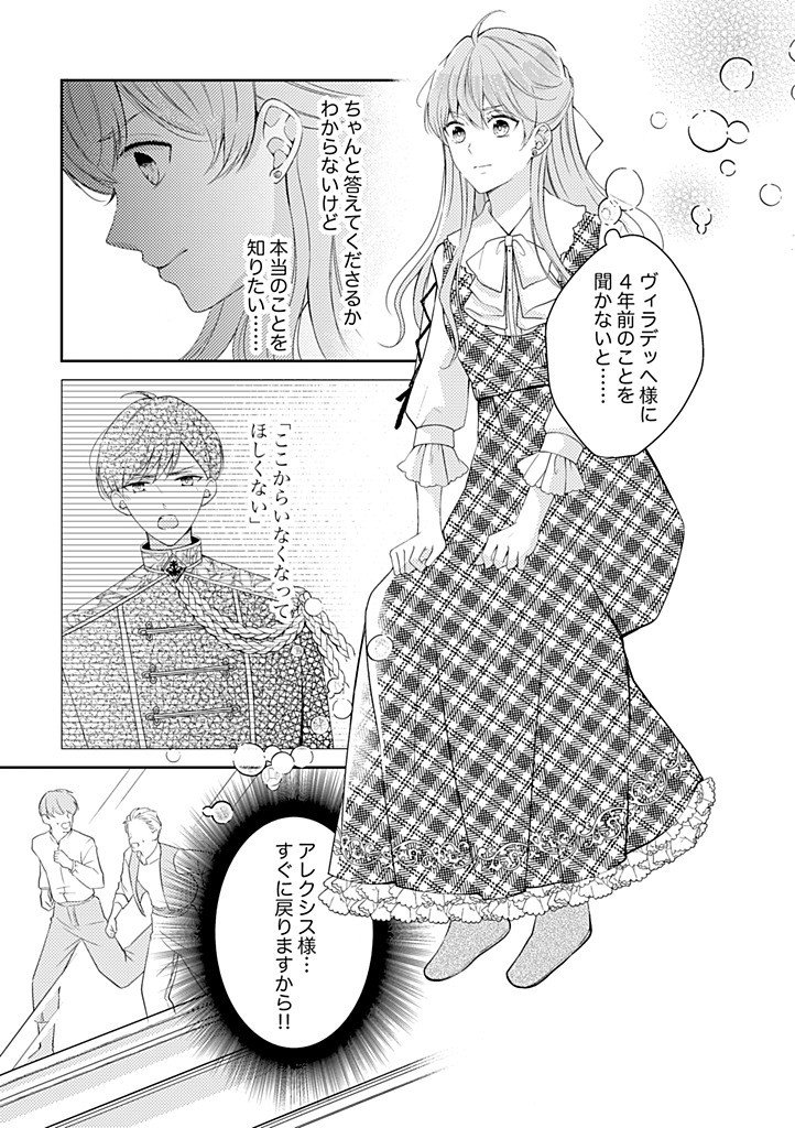 Ane no Spare to Yobareta Migawari Jinsei wa, Kyou de Yameru Koto ni Shimasu Chapter 10.3 1ページ