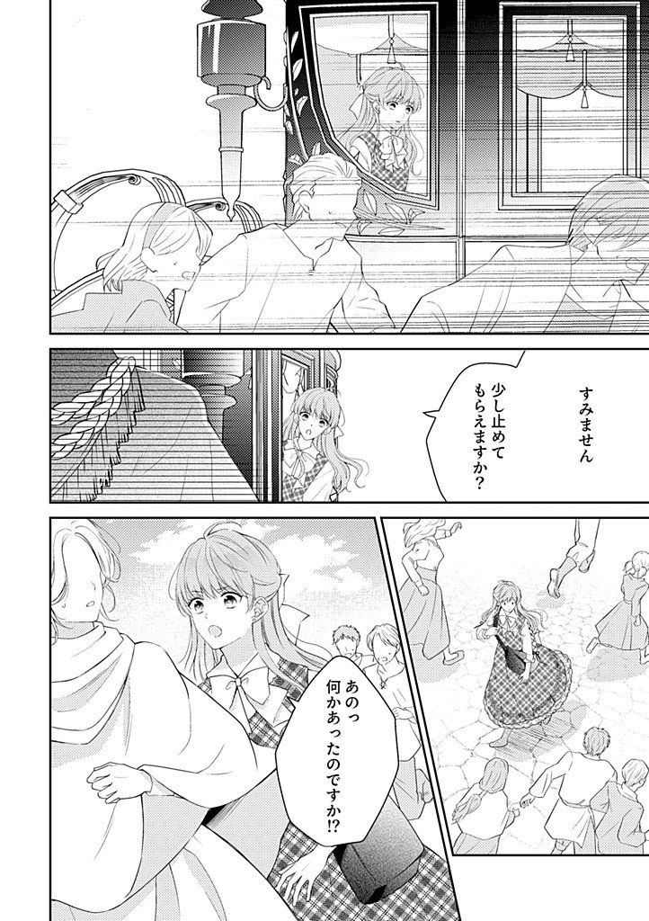 Ane no Spare to Yobareta Migawari Jinsei wa, Kyou de Yameru Koto ni Shimasu Chapter 10.3 2ページ