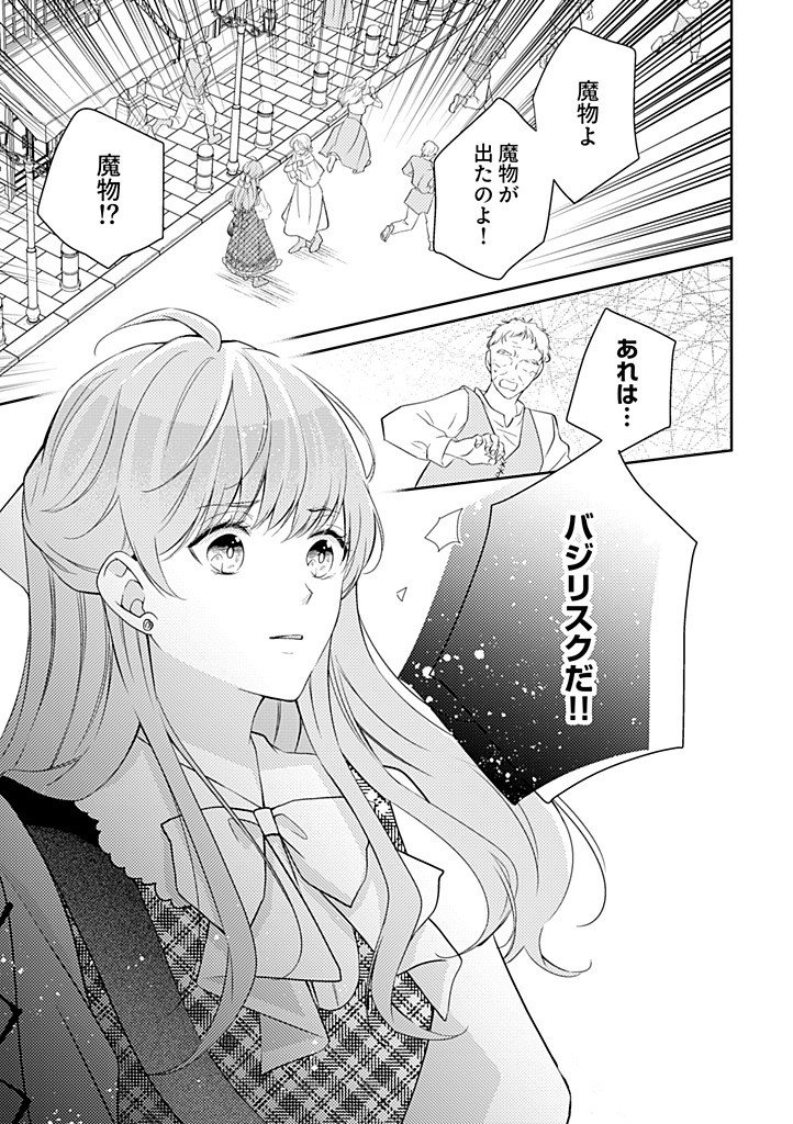Ane no Spare to Yobareta Migawari Jinsei wa, Kyou de Yameru Koto ni Shimasu Chapter 10.3 3ページ