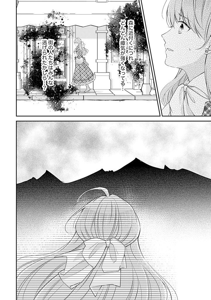 Ane no Spare to Yobareta Migawari Jinsei wa, Kyou de Yameru Koto ni Shimasu Chapter 10.3 6ページ
