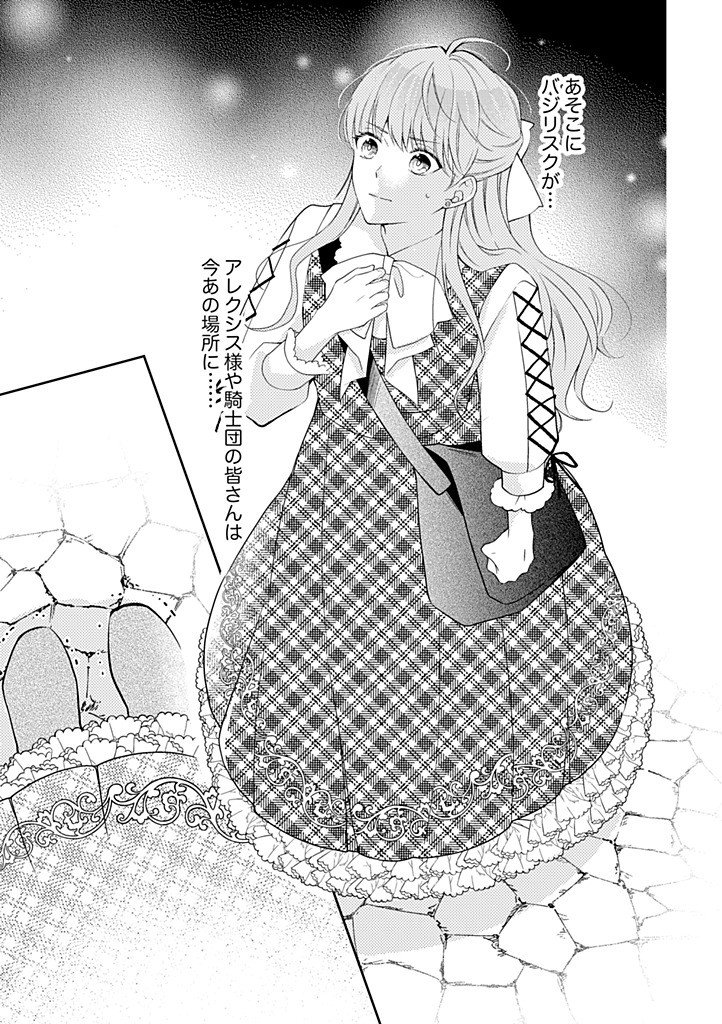 Ane no Spare to Yobareta Migawari Jinsei wa, Kyou de Yameru Koto ni Shimasu Chapter 10.3 7ページ