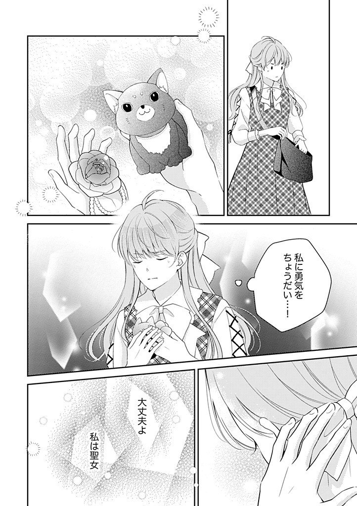 Ane no Spare to Yobareta Migawari Jinsei wa, Kyou de Yameru Koto ni Shimasu Chapter 10.3 8ページ