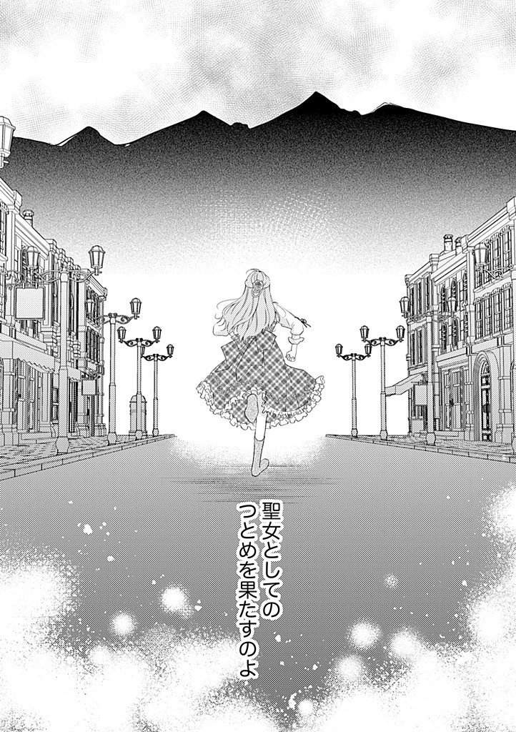 Ane no Spare to Yobareta Migawari Jinsei wa, Kyou de Yameru Koto ni Shimasu Chapter 10.3 10ページ