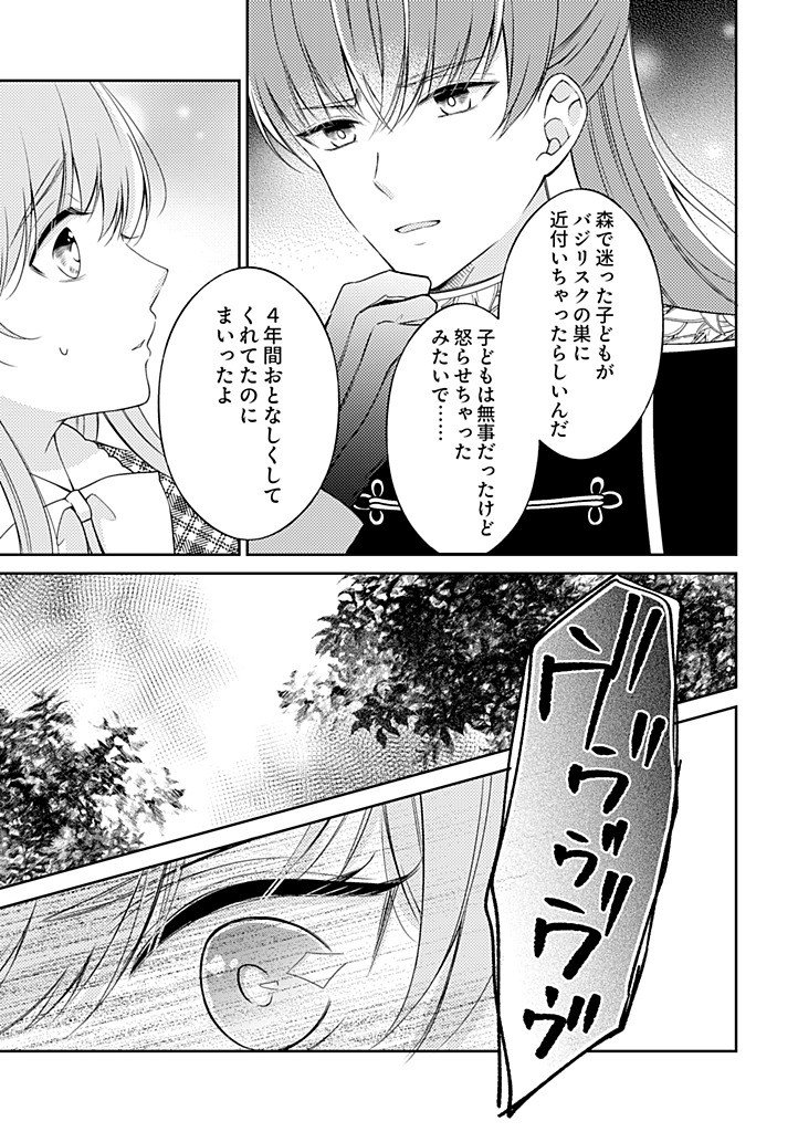 Ane no Spare to Yobareta Migawari Jinsei wa, Kyou de Yameru Koto ni Shimasu Chapter 11.1 5ページ