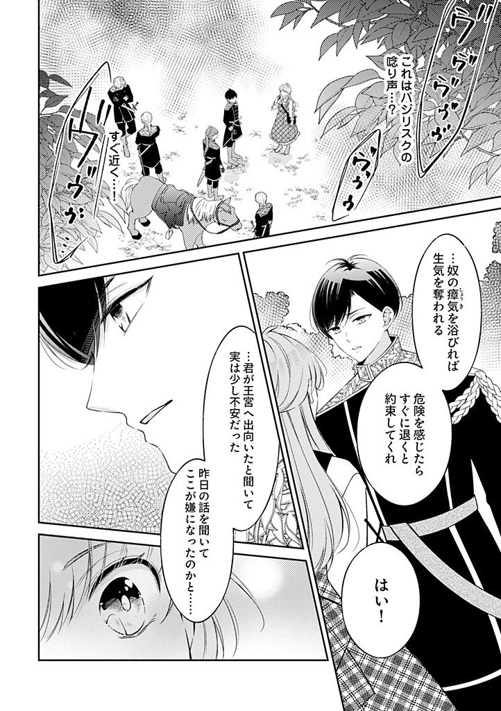 Ane no Spare to Yobareta Migawari Jinsei wa, Kyou de Yameru Koto ni Shimasu Chapter 11.1 6ページ