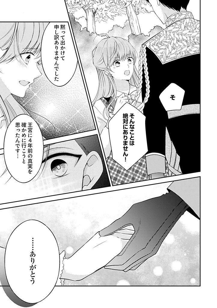 Ane no Spare to Yobareta Migawari Jinsei wa, Kyou de Yameru Koto ni Shimasu Chapter 11.1 7ページ