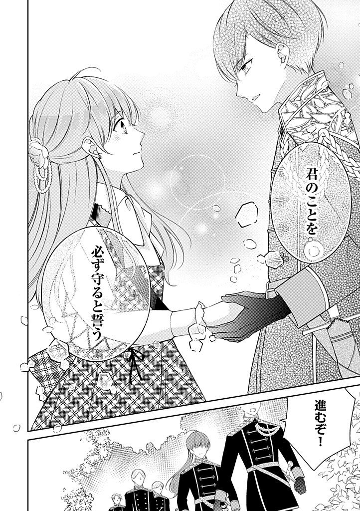 Ane no Spare to Yobareta Migawari Jinsei wa, Kyou de Yameru Koto ni Shimasu Chapter 11.1 8ページ