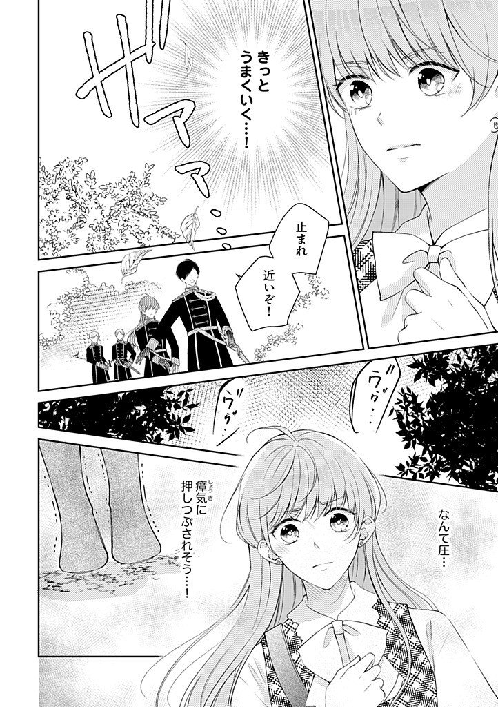 Ane no Spare to Yobareta Migawari Jinsei wa, Kyou de Yameru Koto ni Shimasu Chapter 11.1 10ページ